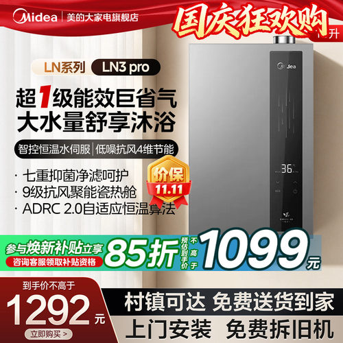 美的一级能效恒温节能燃气热水器