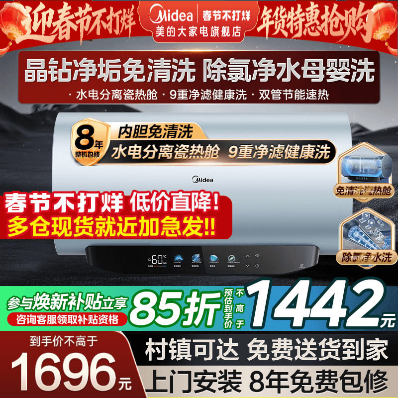 美的电热水器家用一级能效变频60/80升洗澡卫生间免清洗JE8pro