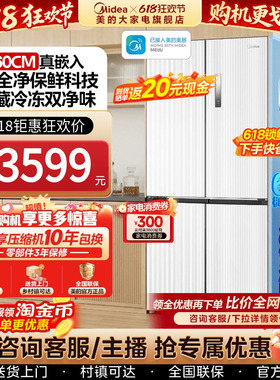 美的60cm超薄隐形零嵌入式冰箱571白家用十字对开四门风冷无霜