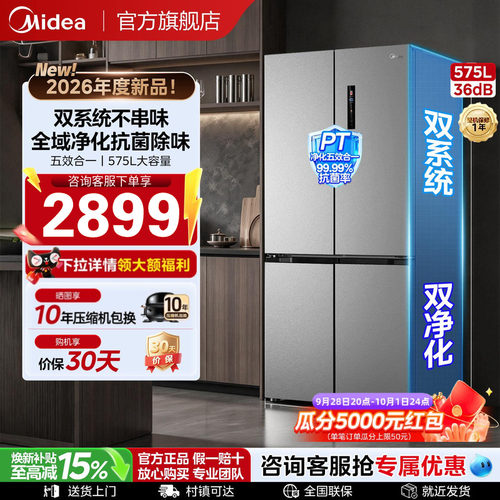 【双系统】美的575L十字对开冰箱