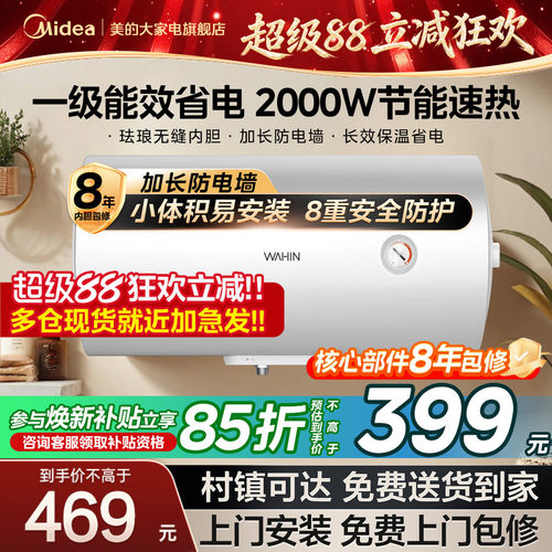 美的华凌一级能效50/60L电热水器