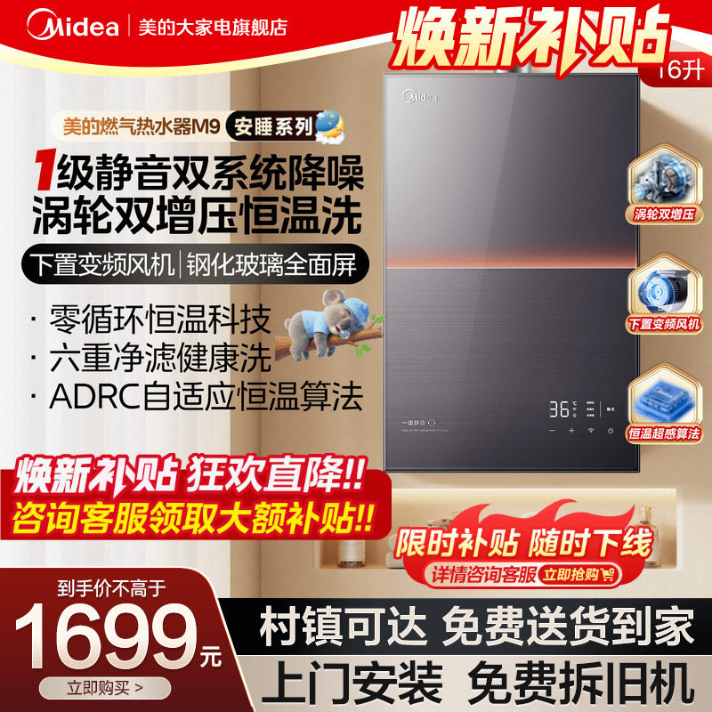 美的安睡燃气热水器一级静音家用天然气恒温洗节能下置风机M9Rmax