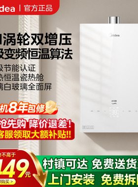 美的燃气热水器16升家用天然气恒温涡轮双增压水伺服MK6A白色玻璃