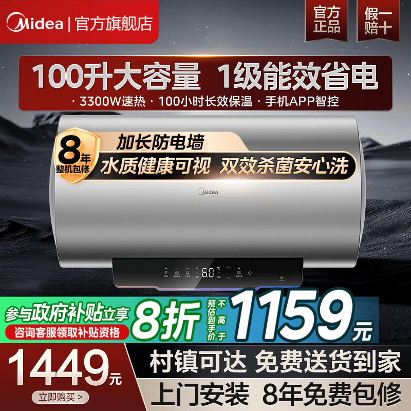 美的一级能效省电热水器储水式速热卫生间大容量家用X3洗澡100升