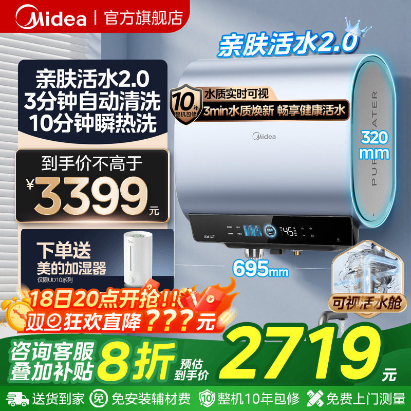 美的活水2.0瞬热洗UD10max扁桶热
