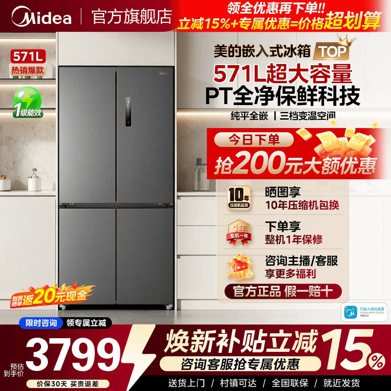 美的600mm超薄571嵌入十字冰箱图片