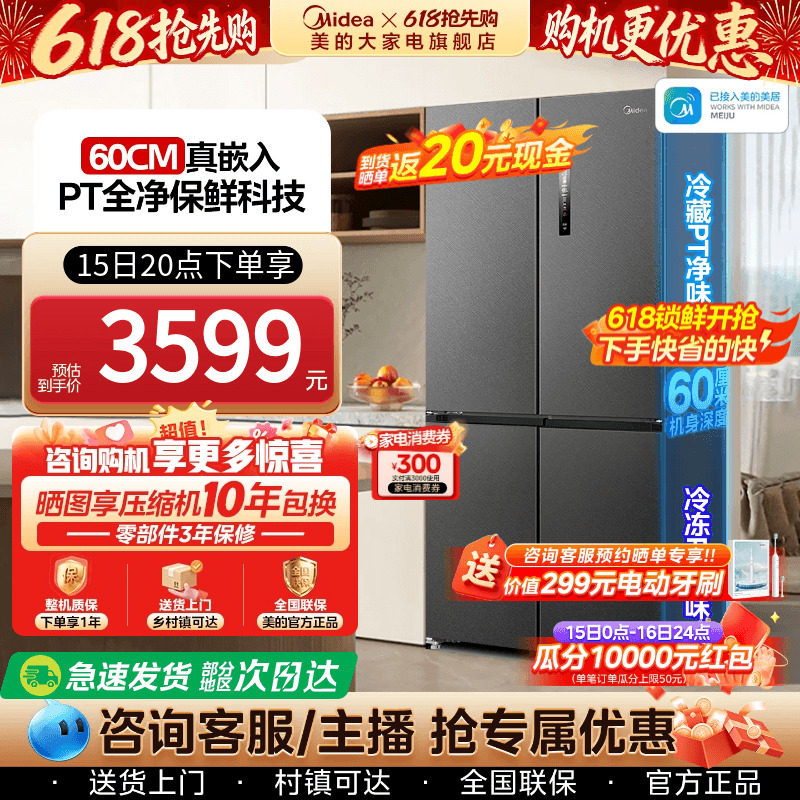 美的60cm超薄官方零嵌入式冰箱571家用十字对开双开四门一级无