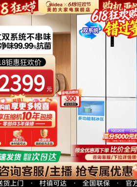 【新品】美的540十字双开四门大容量白色风冷无霜超薄带制冰冰箱