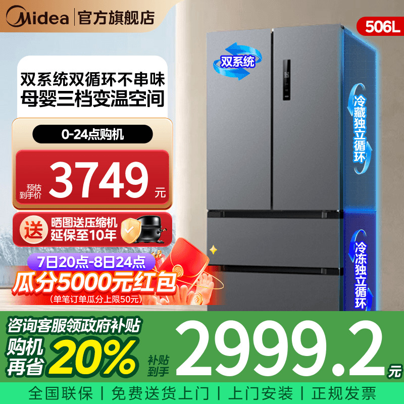 美的532双系统双循环法式多门