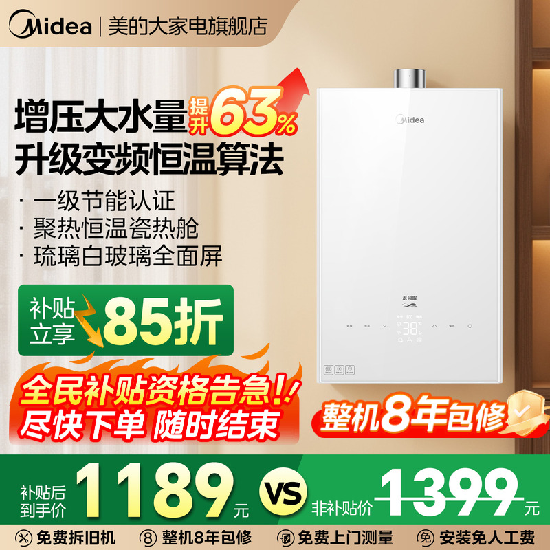 美的增压恒温13/16升燃气热水器