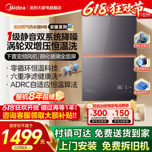 美的一级静音M9max燃气热水器m9