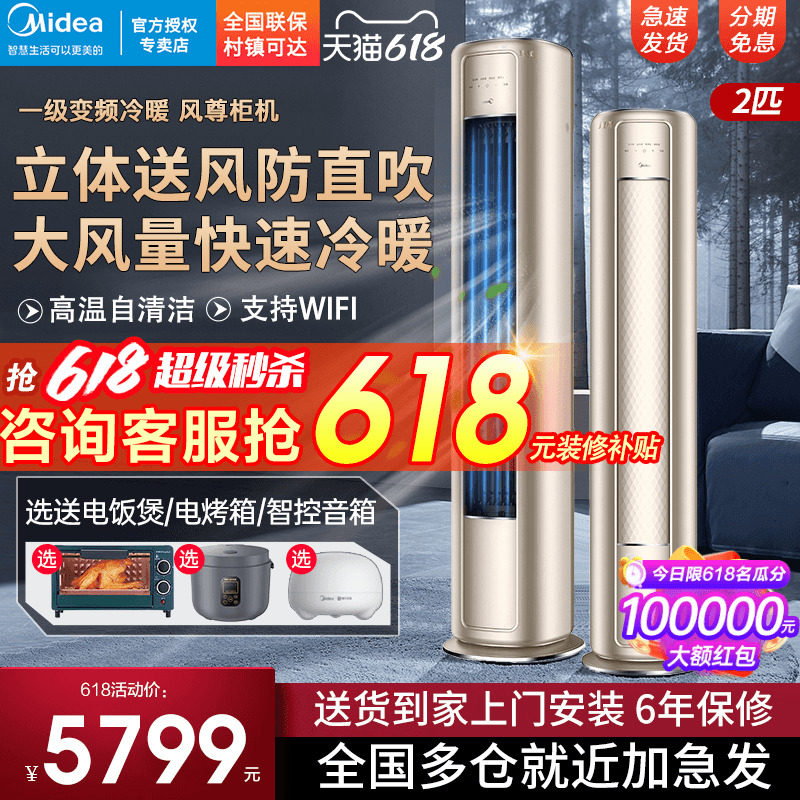 美的风尊3匹立式空调新一级变频客厅家用冷暖两用柜机官方旗舰店