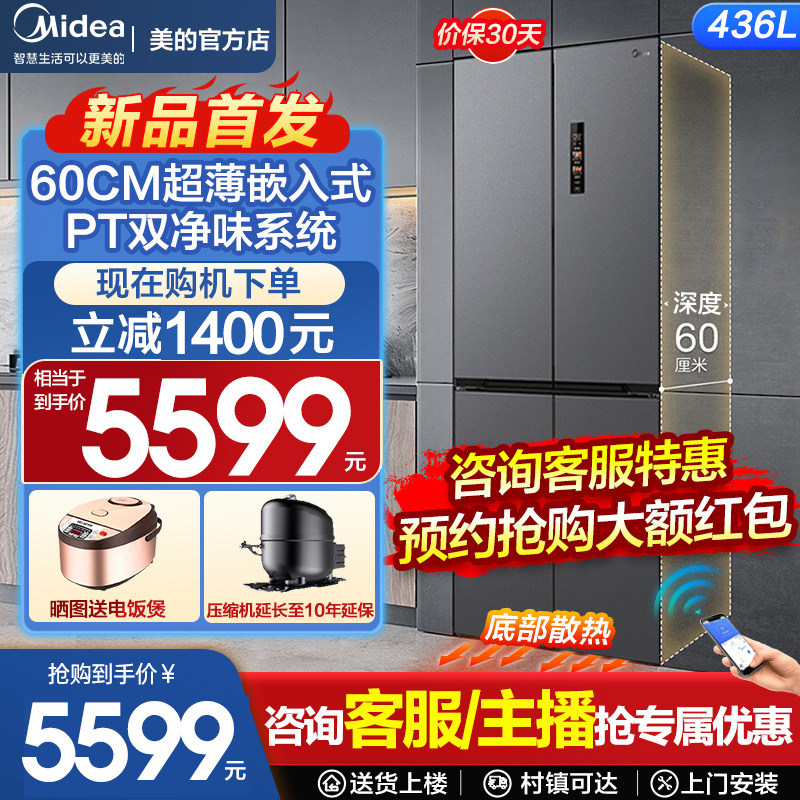 美的60cm超薄款冰箱457十字双开四门家用冰箱嵌入式一级风冷无霜怎么样,好用不?