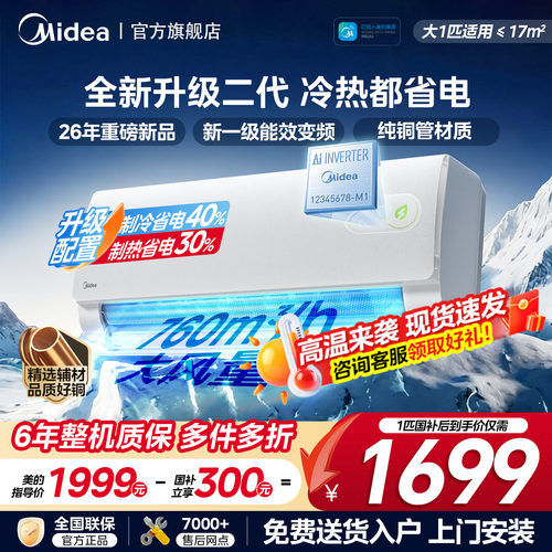 美的空调酷省电二代挂机大1.5匹1