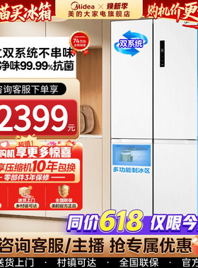 【新品】美的540十字双开四门大容量白色风冷无霜超薄带制冰冰箱