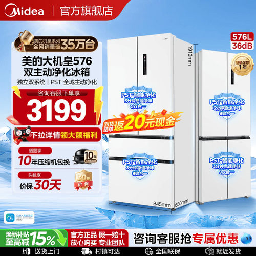 美的576大机皇超薄双PST+7.0冰箱