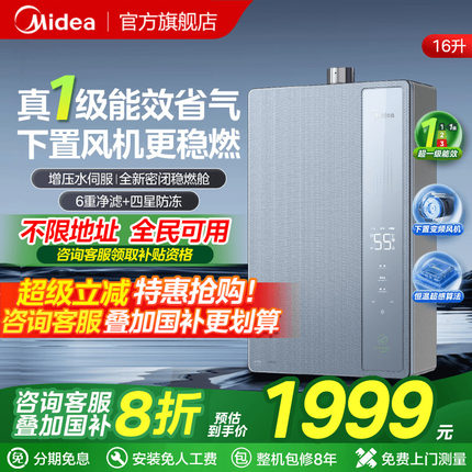 【政府补贴】美的绿洲燃气热水器一级家用增压恒温下置风机LN7Pro