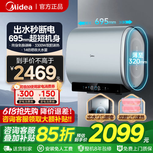 美的双胆变频超薄扁桶电热水器