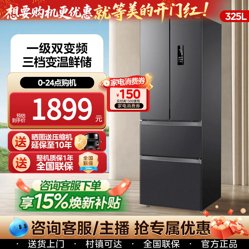 【一级能效】美的325升法式多门双开四门变频风冷无霜小户型冰箱,大家电,厨房冰箱,淘宝优惠券,粉丝福利购,淘宝优惠卷