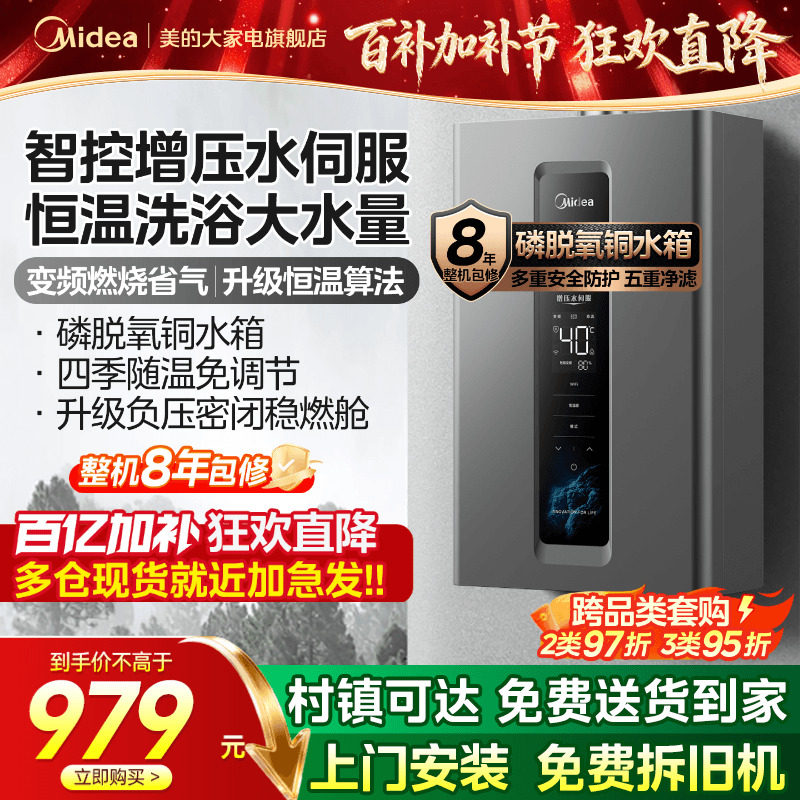 美的燃气热水器家用天然气13/16升水伺服恒温即热式官方旗舰店RF3