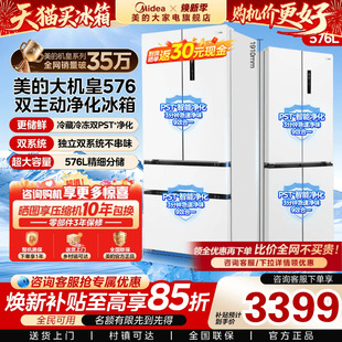 美的576大机皇超薄大容量法式多门家用双PST+净化冰箱风冷无霜