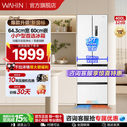 美的出品华凌419法式600mm电冰箱