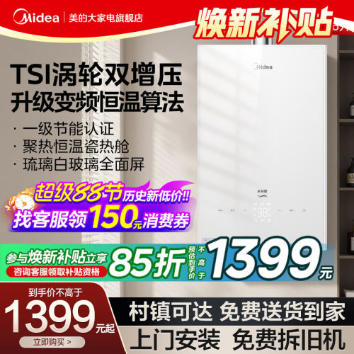 美的白色玻璃面板恒温燃气热水器