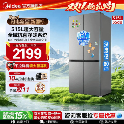 美的十字门性价比四门风冷冰箱