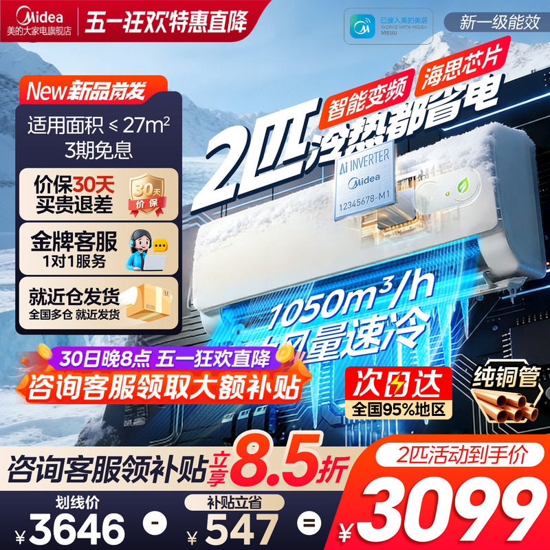 美的空调家用2匹挂机新一级变频酷省电冷暖两用官网官方旗舰店