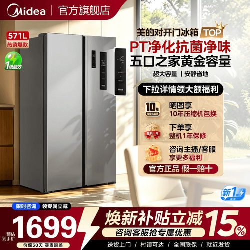 美的571L/607L对开无霜变频冰箱