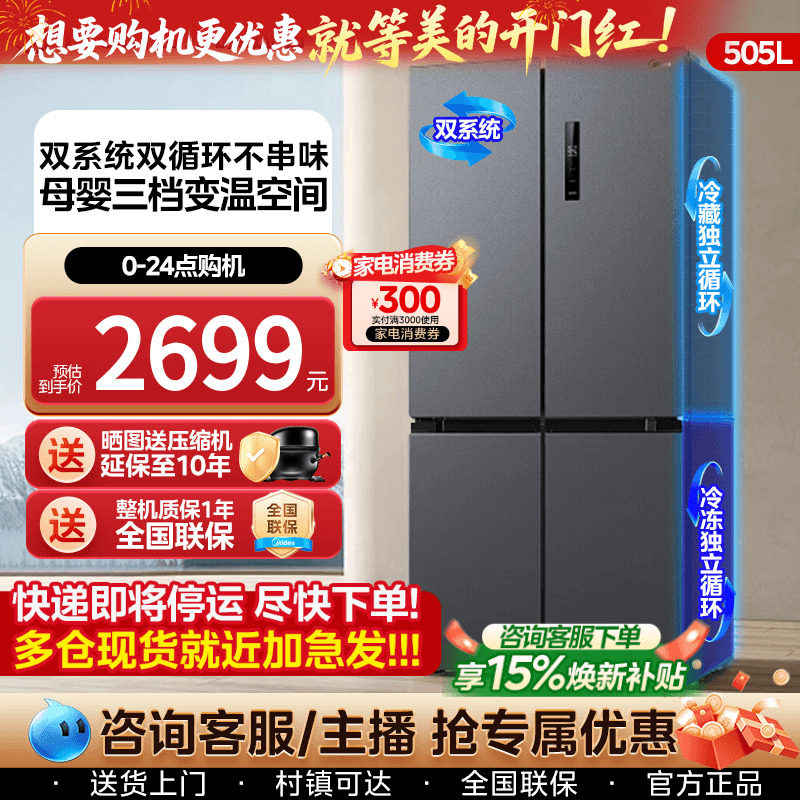 美的531十字对双开四门双系统双循环一级能效风冷无霜家用冰箱