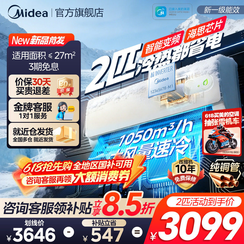 【新品】美的空调酷省电二代2匹3p挂机新一级变频冷暖两用官方