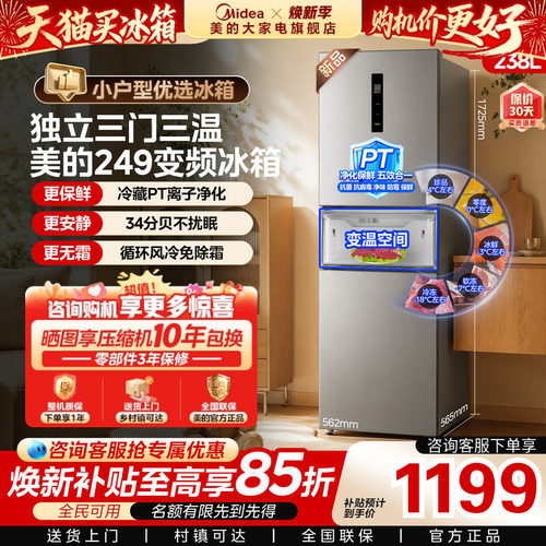 美的249/251/283三门新品冰箱