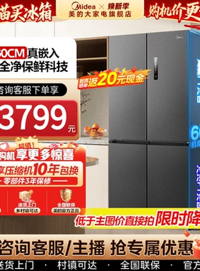 美的600mm超薄官方零嵌入式冰箱571家用十字隐藏双开四门一级无霜