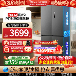 美的60cm超薄隐形零嵌入式冰箱571家用十字对开双开四门风冷无霜