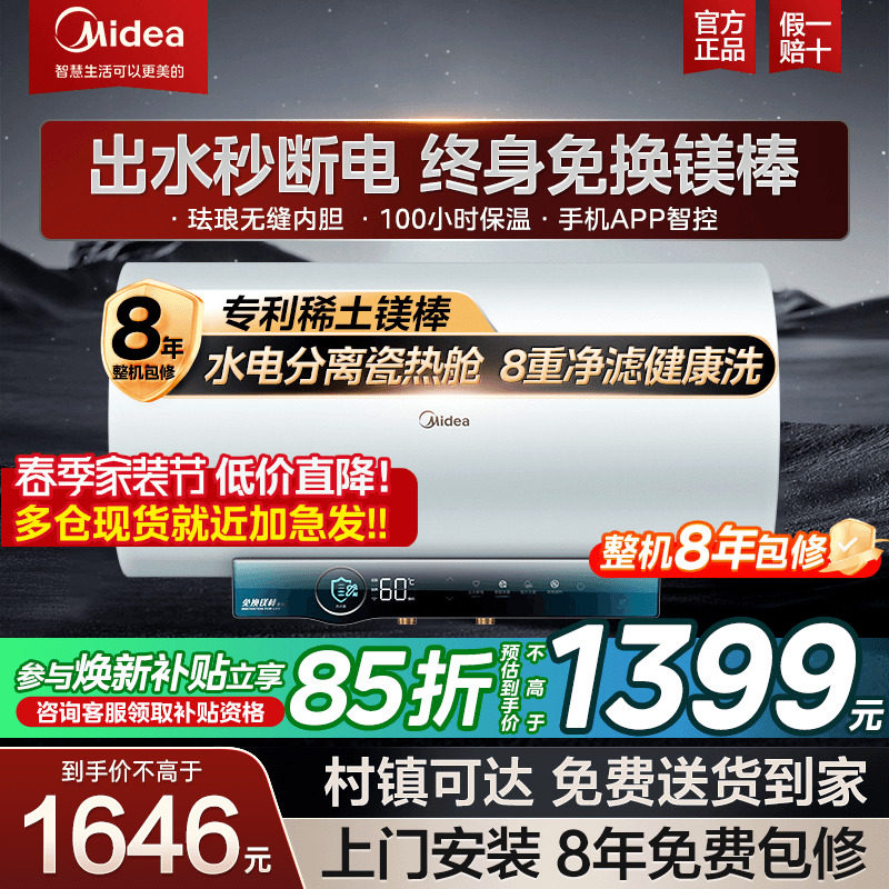 美的一级能效变频电热水器JA5节能60升80L家用速热卫生间出水