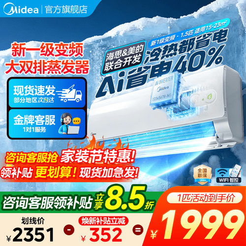 美的家用挂机空调冷暖两用酷省电