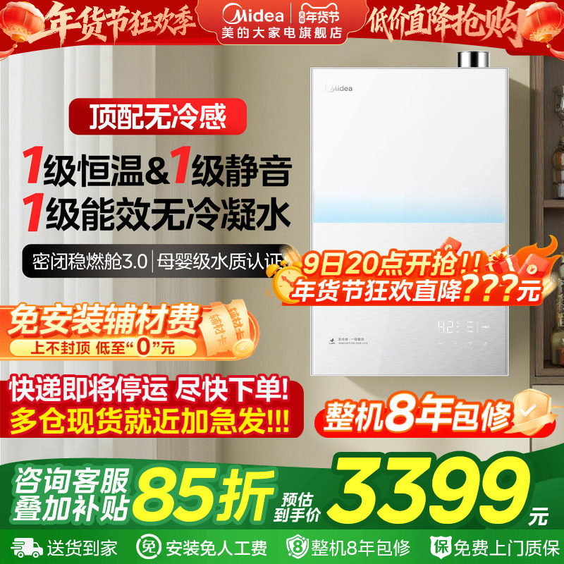 美的无冷感M10Smax燃气热水器一级能效家用天然气16升零冷水