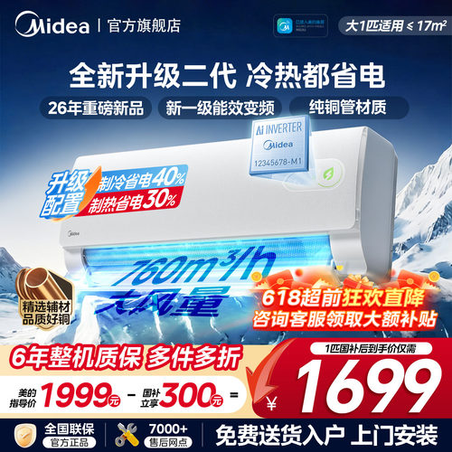 美的空调新一级能效大1.5匹挂机