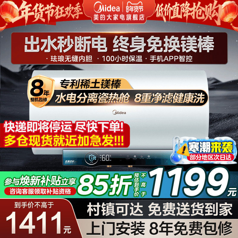 美的一级能效变频电热水器JA5节能60升80L家用速热卫生间出水