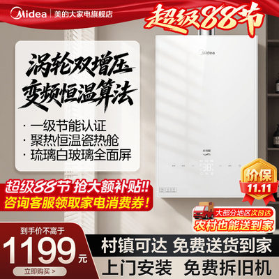美的白色玻璃面板恒温燃气热水器
