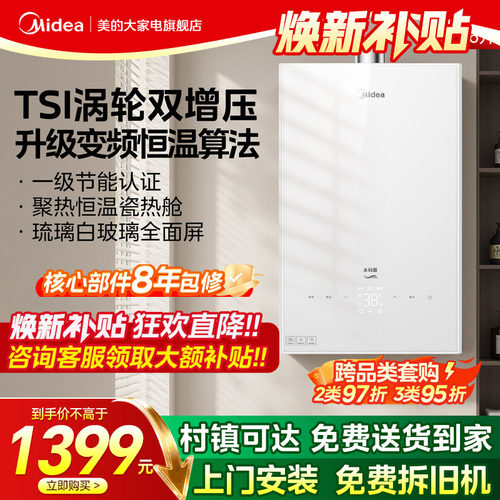 美的白色玻璃面板恒温燃气热水器