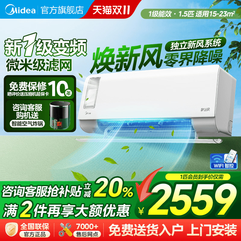 美的新风空调1.5P家用新一级变频