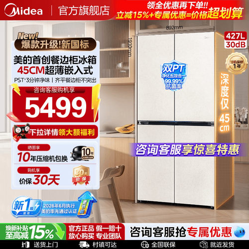【45cm超薄】美的449餐边柜冰箱