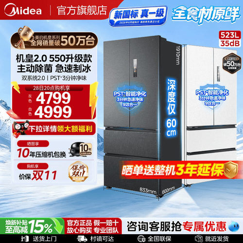 美的M60机皇550双系统嵌自动制冰
