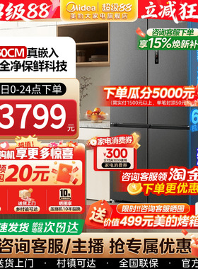 美的60cm超薄官方零嵌入式冰箱571家用十字对开双开四门一级无霜