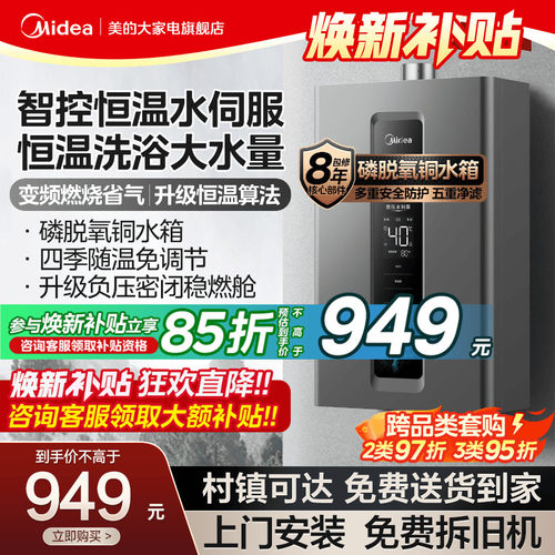美的增压恒温铜水箱天燃气热水器