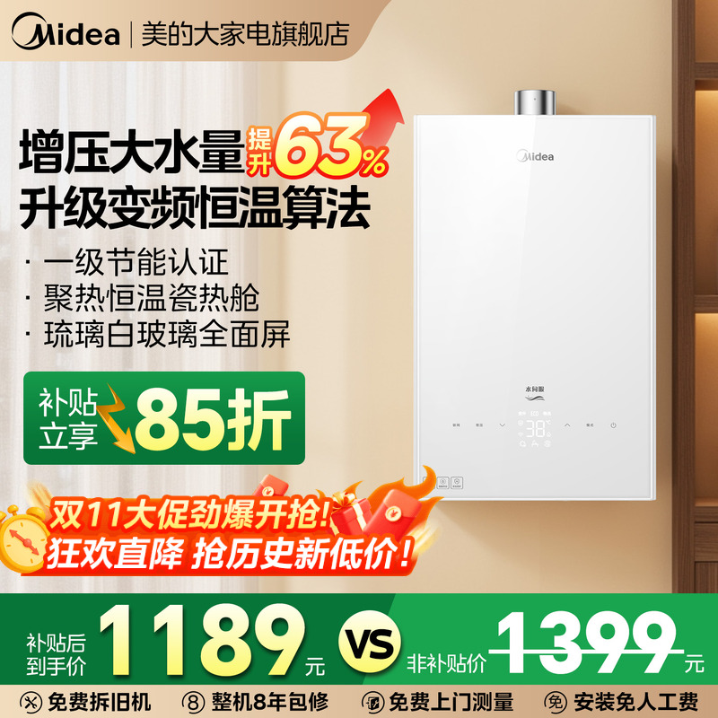 美的增压恒温13/16升燃气热水器