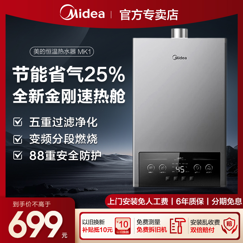 美的燃气热水器家用天然气洗澡恒温变频强排式12升13升16L即热MK1 大家电 燃气热水器 原图主图