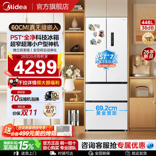 新国标美的机皇446L小型冰箱469